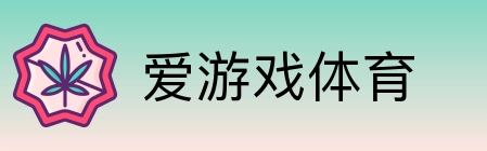 爱游戏体育 Logo